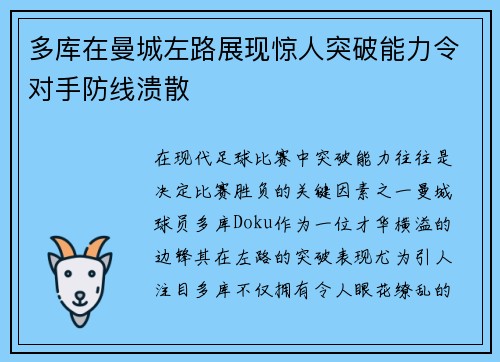 多库在曼城左路展现惊人突破能力令对手防线溃散