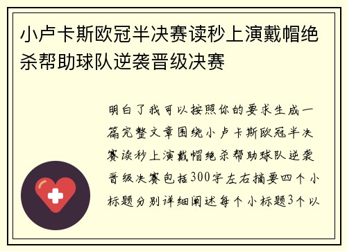 小卢卡斯欧冠半决赛读秒上演戴帽绝杀帮助球队逆袭晋级决赛