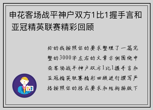申花客场战平神户双方1比1握手言和 亚冠精英联赛精彩回顾 申花客场战平神户双方1比1握手言和 亚冠精英联赛精彩回顾