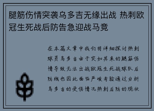 腿筋伤情突袭乌多吉无缘出战 热刺欧冠生死战后防告急迎战马竞