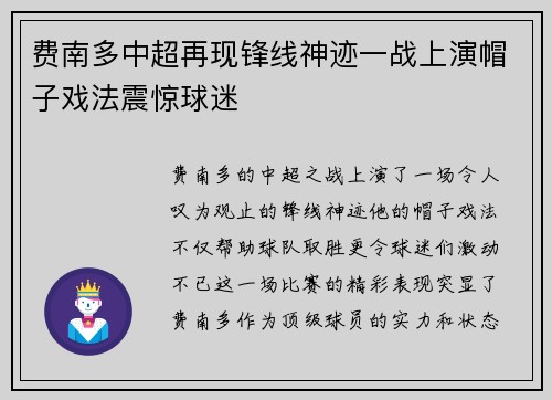 费南多中超再现锋线神迹一战上演帽子戏法震惊球迷