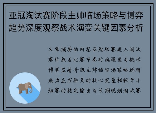 亚冠淘汰赛阶段主帅临场策略与博弈趋势深度观察战术演变关键因素分析 亚冠淘汰赛阶段主帅临场策略与博弈趋势深度观察战术演变关键因素分析